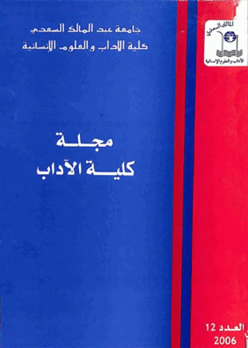 مجلة كلية الاداب وجدة