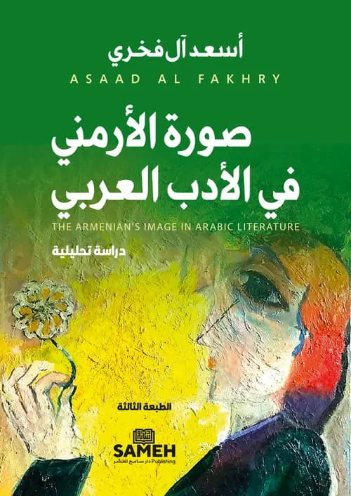 الموسوع في الادب العربي اوجه وكلمات