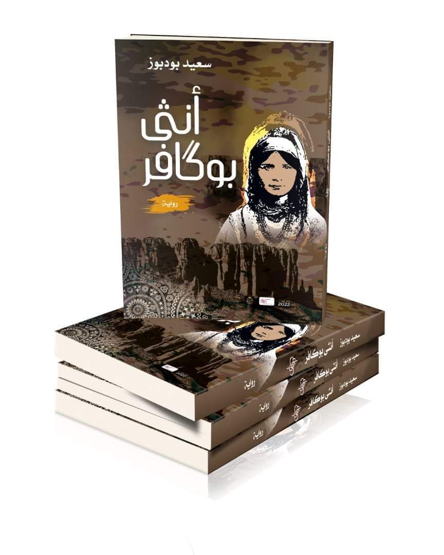 انثى بوكافر