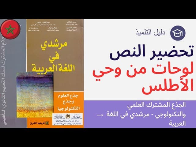 من وحي الاطلس