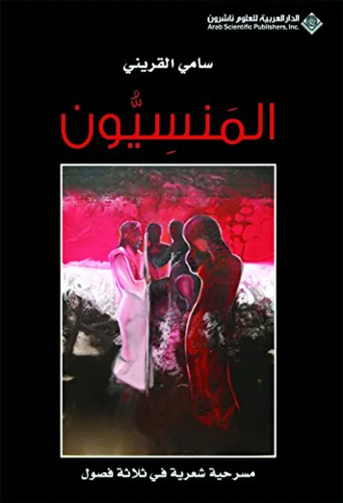 المعركة الكبرى مسرحية شعرية في تلاثة فصول