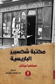 روح الجماعات