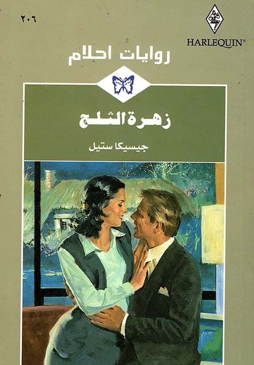 زهرة الثلج