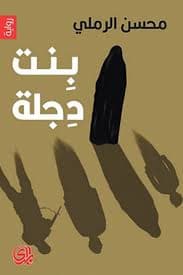 حفرة الليل تاملات