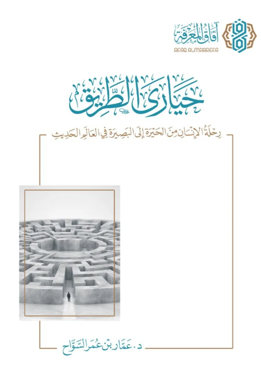 حيارى