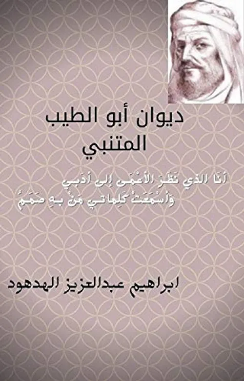 الطبيعة عند المتنبي
