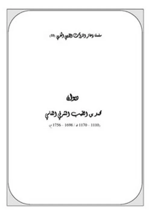 شعر ابن الطيب الشرقي الفاسي