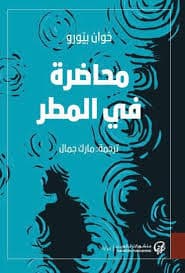 سيرة المطر