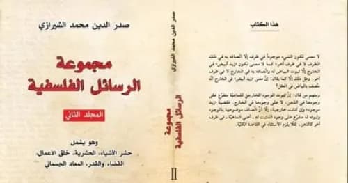 الرسائل الفلسفية