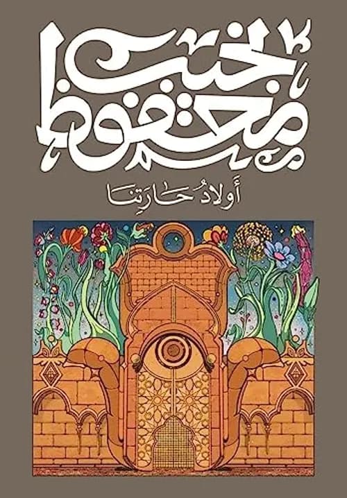 شط النيل