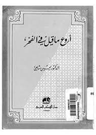 اروع ما قيل في الفخر
