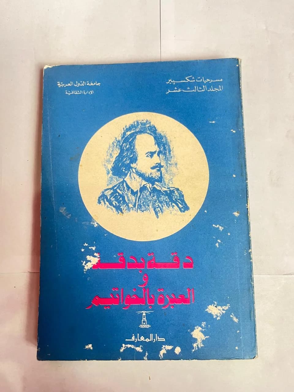 مع الاسيرتين في مسرحيتين