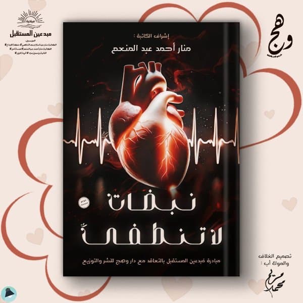 نبضات