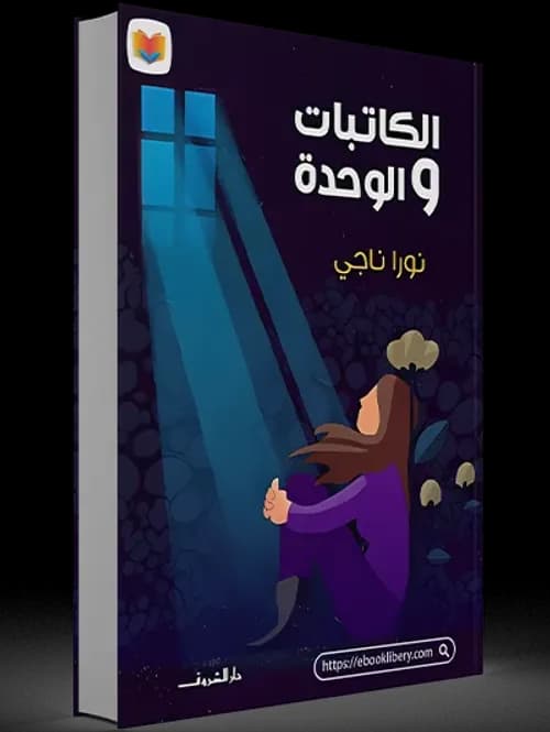 كتاب الواحد والوحدة