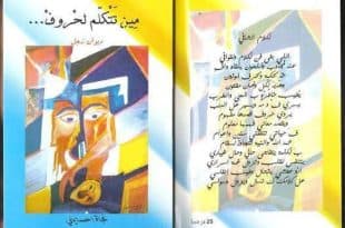 مين تتكلم لحروف