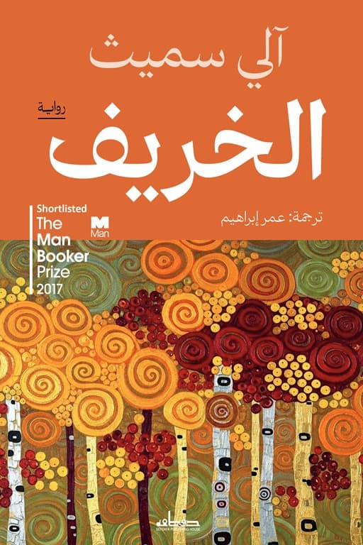 اسكني صدري هذا الخريف