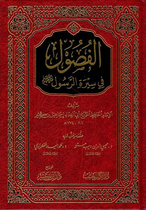 سيرة الفصول