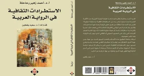 القول الماضي في شرح شواهد تفسير القاضي