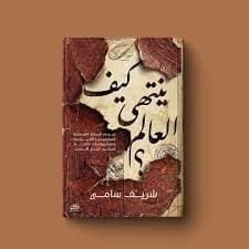 العروج الى مقامات الولادة الثانية