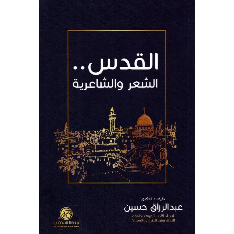 الشعر والشاعرية