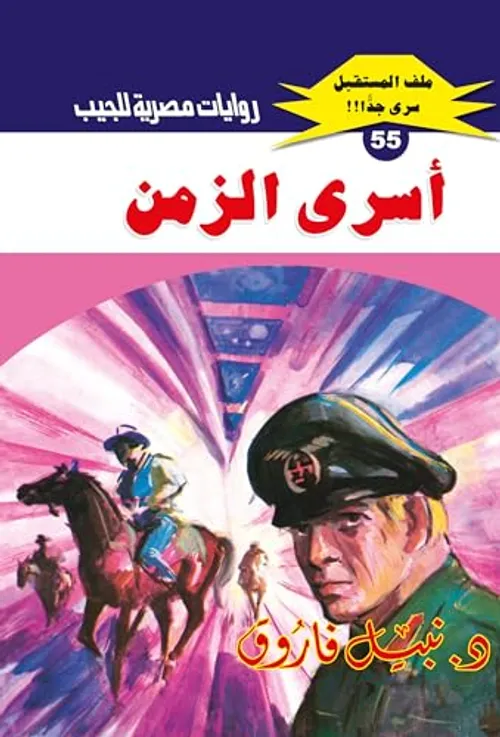 اسوار الزمن