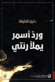 قمر يمشي ولايتعب