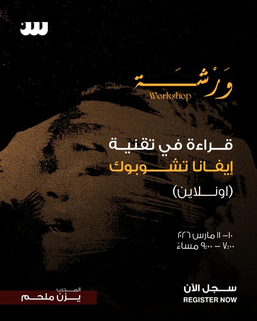 الممثل -الظل و الشخصية