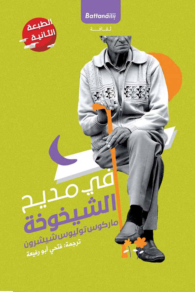 في مديح الخسارة