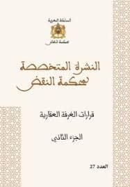 التقرير السنوي لمحكمة النقض