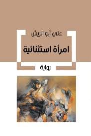 الريش