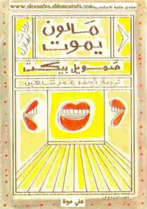 مالون يموت