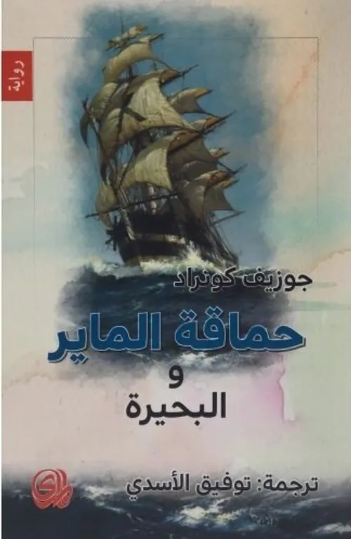 حماقة الماير والبحيرة