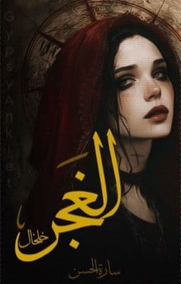 خلاخيل الغجرية