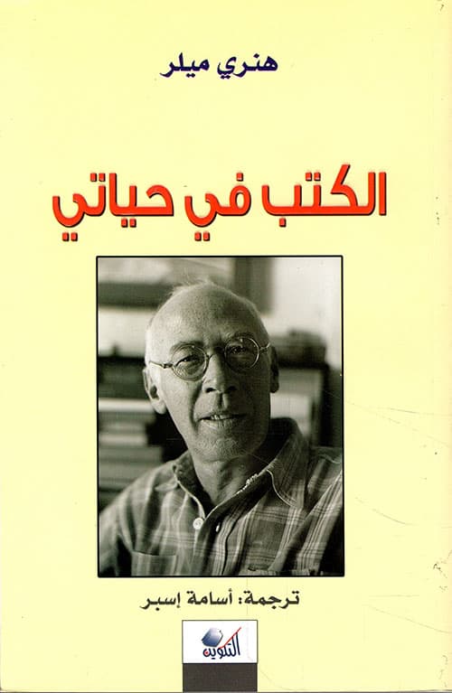 الكتب في حياتي