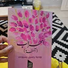 لا احد اليوم ولا سبت/شعر