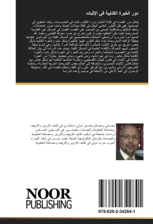 دور اليمين في الاثبات