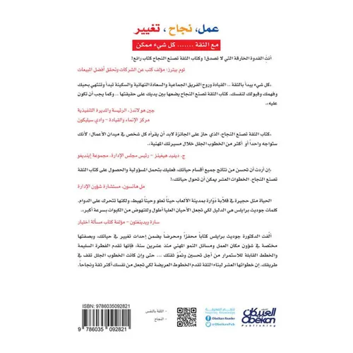 الثقة تصنع النجاح