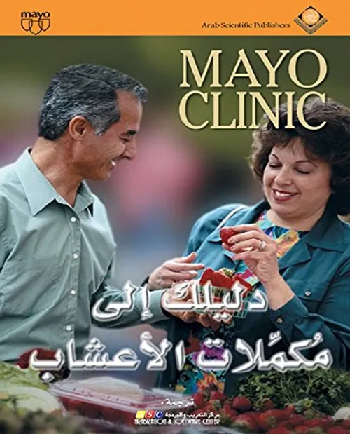 دليلك الى مكملات الاعشاب