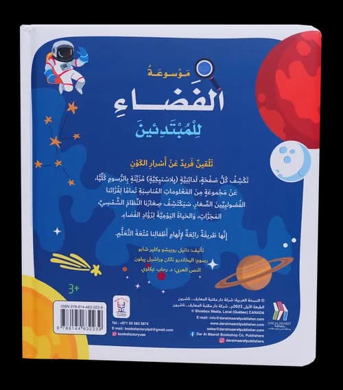 موسوعة البيع