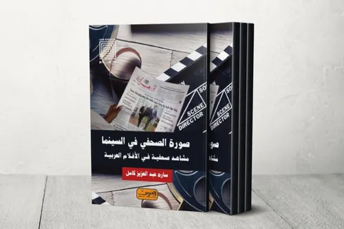 صورة المهمش في السينما-الوظائف والخصوصيات