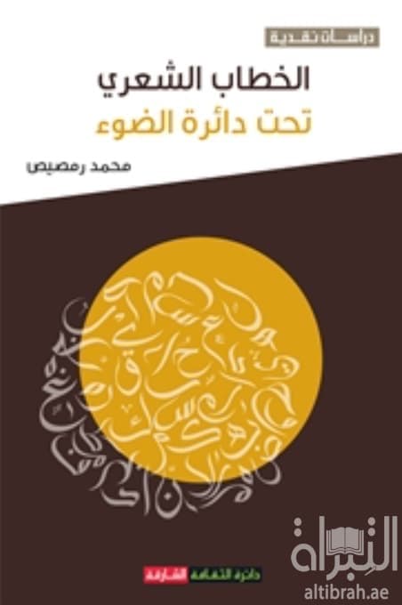 في معرفة الخطاب الشعري