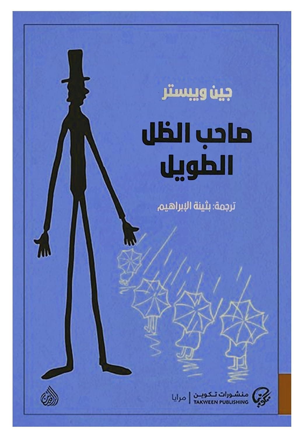 حينما نستظل بالجمر