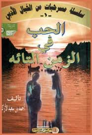 باقي الخير الكدام /مسرحية