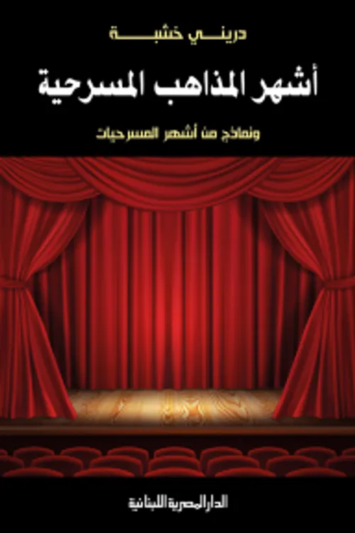 ثوار من اورشليم /مسرحية