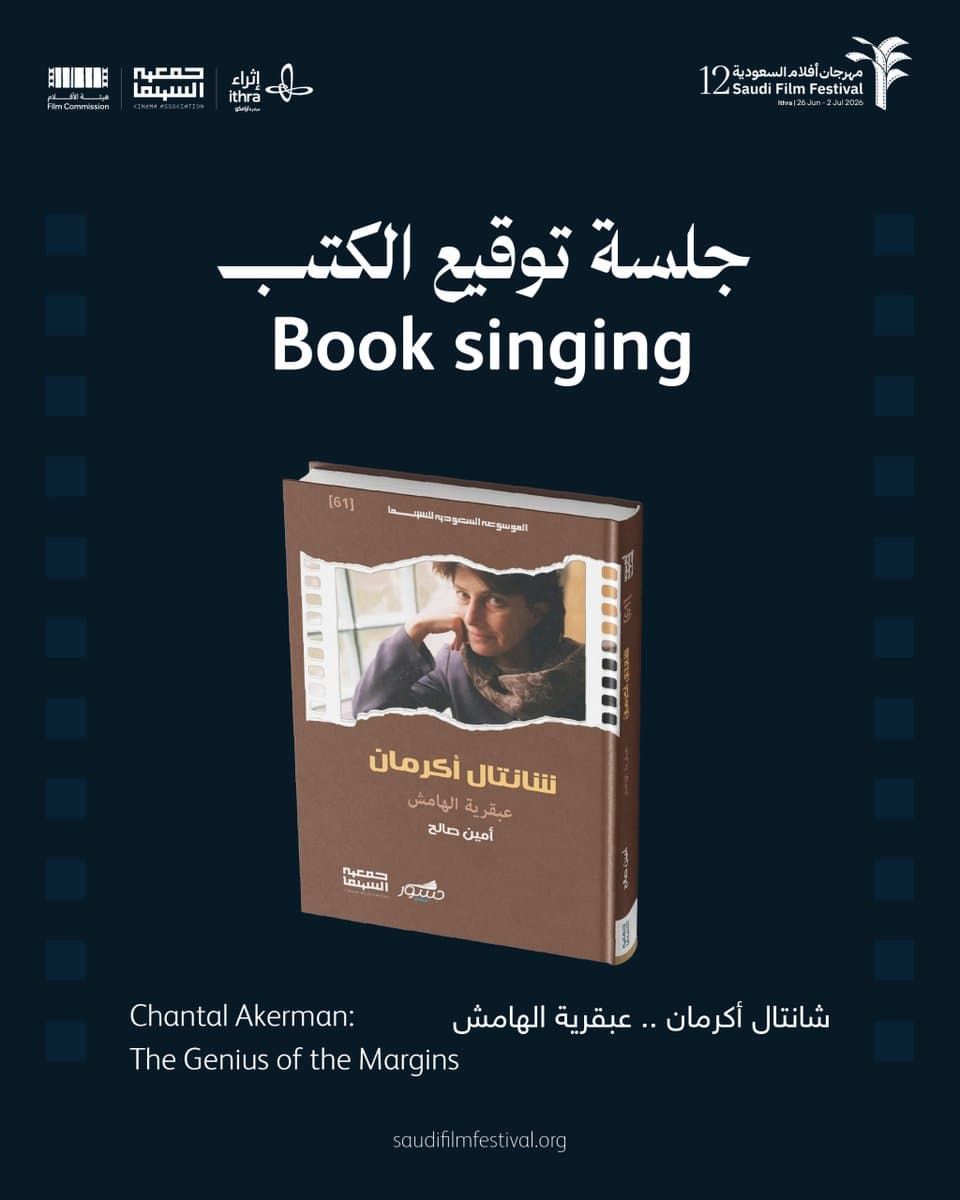 عبقريات سينمائية