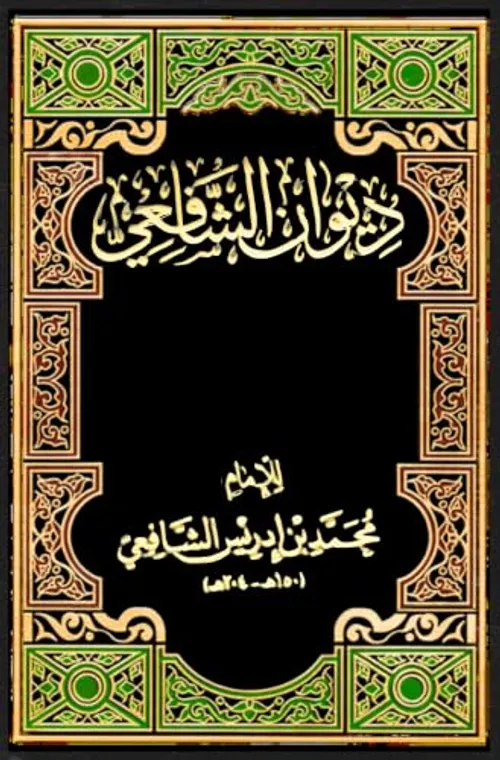 ديوان حسان ابن ثابت