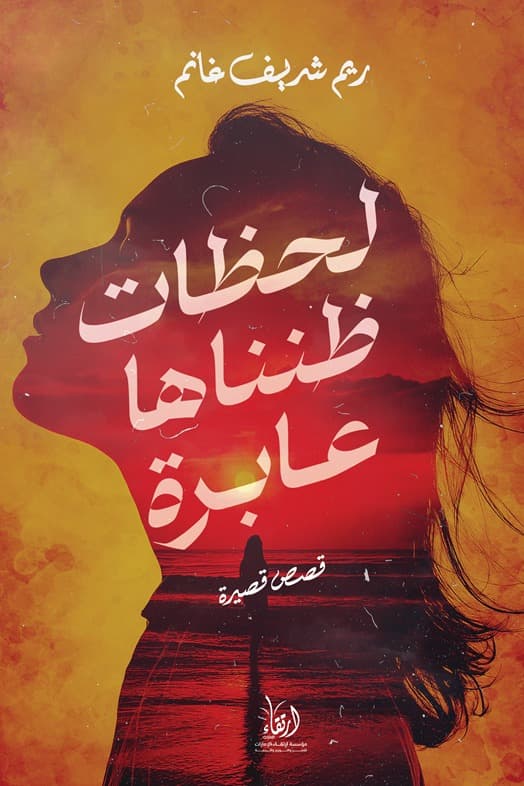 لحظات