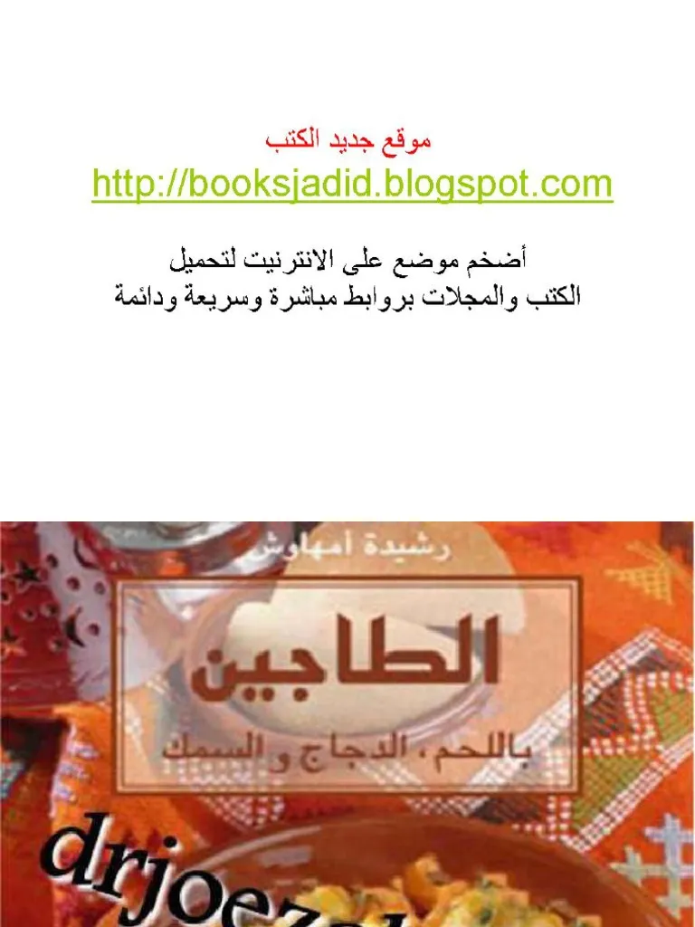 رشيدة امهاوش