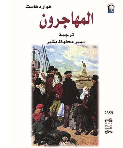 مهاجرون