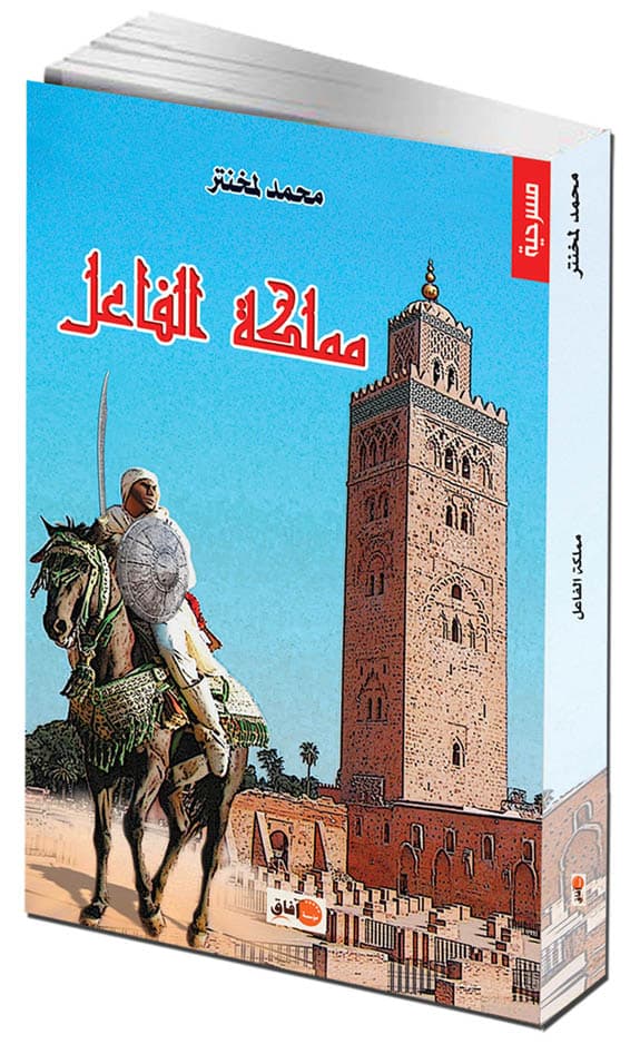 مملكة الفاعل